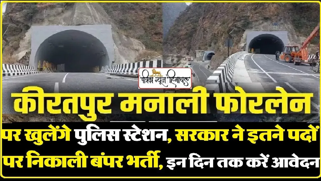 Himachal traffic tourist police recruitments