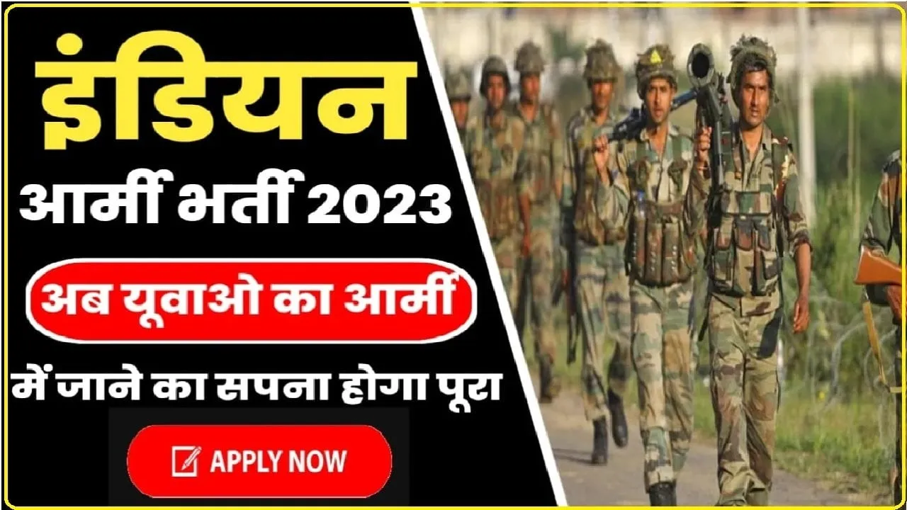 Indian Army Job :10वीं पास के लिए इंडियन आर्मी में बंपर भर्ती ! मिलेगी 50 हजार से ज्यादा सैलरी, जानिए कौन कर सकता है आवेदन.