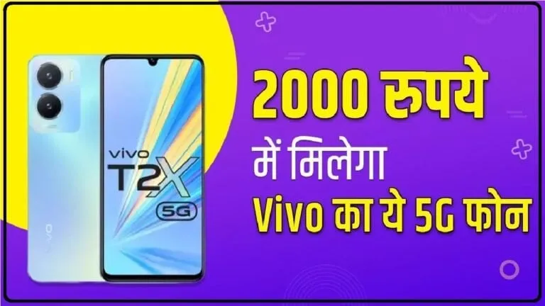 Vivo T2x 5g Price offers Check Details