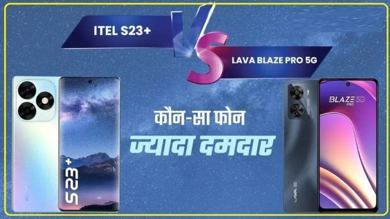 Lava blaze Pro 5G vs itel S23+ अगर आप 15 हजार रुपये तक में एक बढ़िया स्मार्टफोन लेना चाहते हैं तो दोनों ही न्यूली लॉन्च्ड स्मार्टफोन को चेक कर सकते हैं।