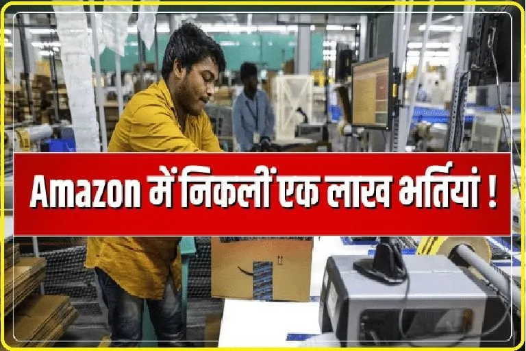 Amazon India Jobs