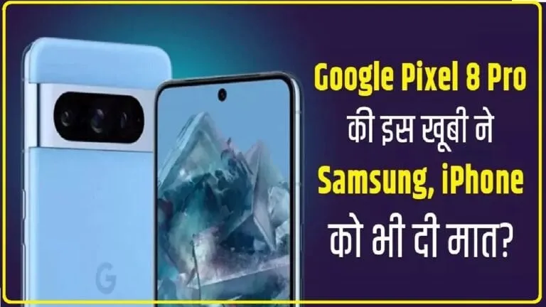 Best Camera Phone Google Pixel 8 Pro || Google लाया फोटोग्राफी में DSLR को पीछे छोड़ देंगे ये स्मार्टफोन, फीचर के साथ 4 हजार रुपए की छूट