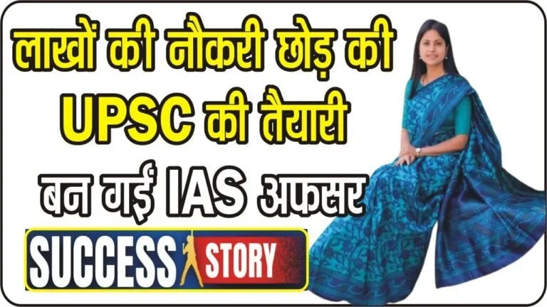 Success Story IAS officer Ashima Goyal: