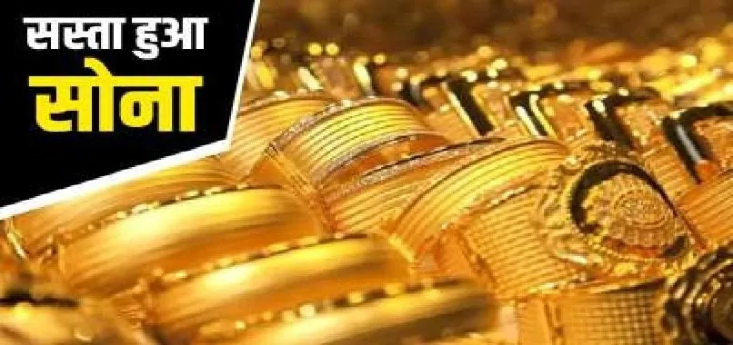 Gold-Silver Price Update: मल्टी कमोडिटी एक्सचेंज पर सोने सस्ता (MCX Gold Price) हो गया है. आज सोने की कीमतों में करीब 350 रुपये से ज्यादा की गिरावट देखने को मिल रही है.
