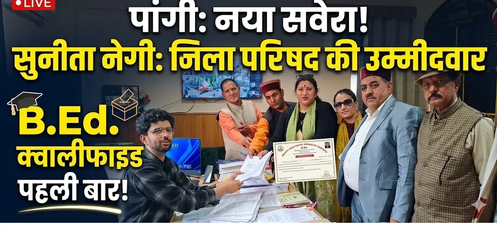 Chamba Pangi News