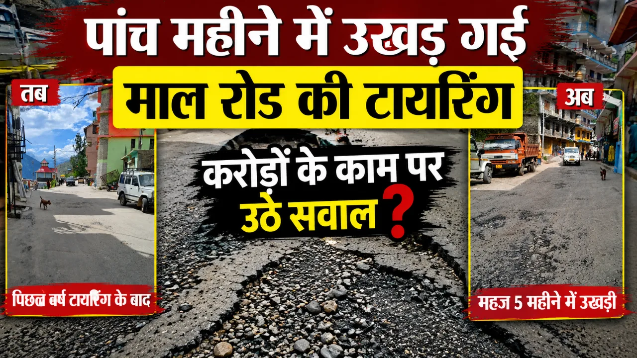 Chamba Pangi News